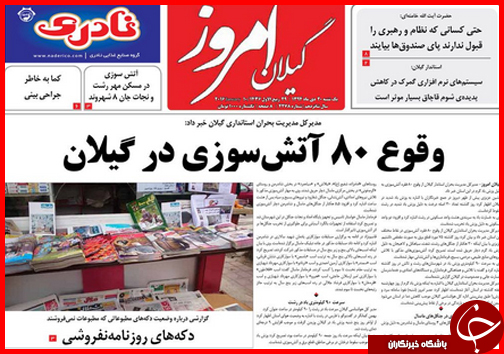 صفحه نخست روزنامه استان ها 20 دی ماه