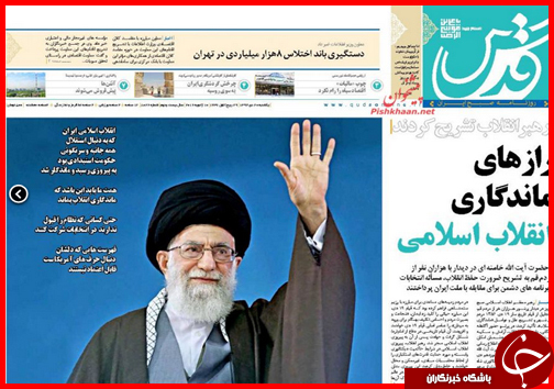 صفحه نخست روزنامه استان ها 20 دی ماه