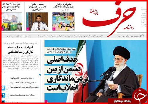 صفحه نخست روزنامه استان ها 20 دی ماه