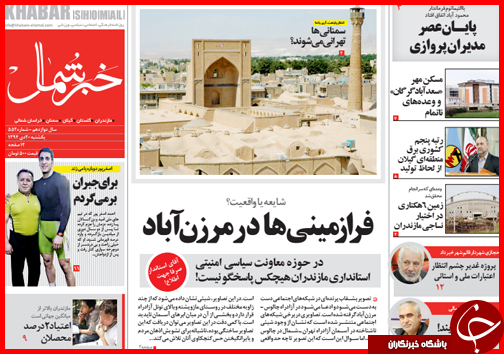 صفحه نخست روزنامه استان ها 20 دی ماه