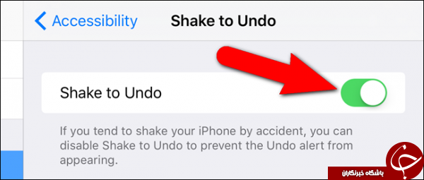 SHAKE TO UNDO را در IOS 9 غیر فعال کنید + آموزش