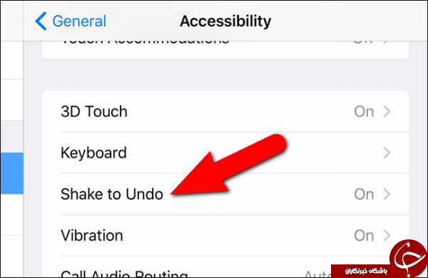 SHAKE TO UNDO را در IOS 9 غیر فعال کنید + آموزش