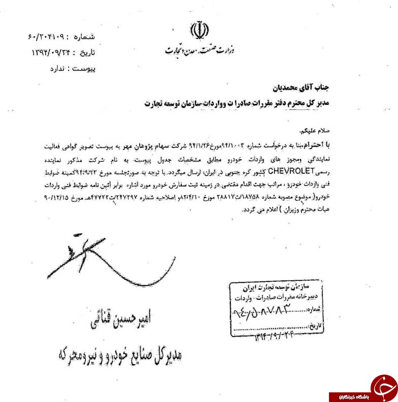 چراغ سبز ورود شورلت به کشور + سند