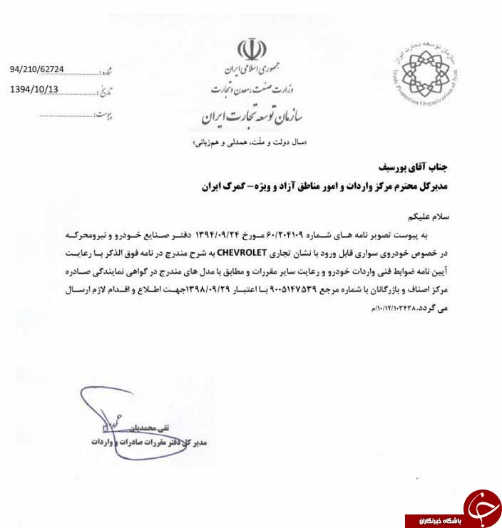 چراغ سبز ورود شورلت به کشور + سند