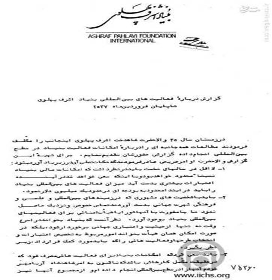 بنیاد خیریه اشرف؛ موسسه&zwnj;ای پوشش کارهای مافیایی در ایران