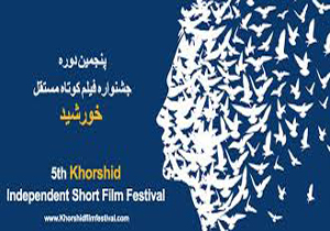 جشنواره فیلم کوتاه «مستقل خورشید»، میزبان سینماگران فرانسوی است