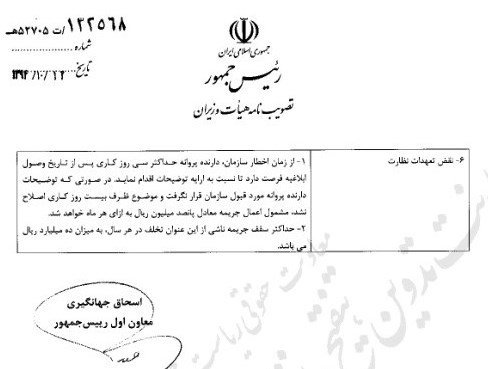 حق امتیاز بهره برداری از شبکه بی سیم تعیین شد