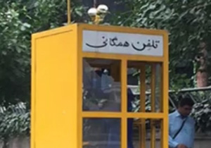 انتقال هزينه مکالمه تلفن همگانی + فیلم