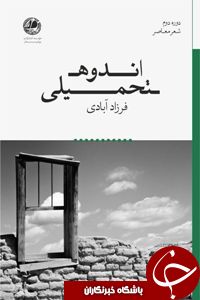 جایزه شعر شاملو از آن شاعر خوزستانی