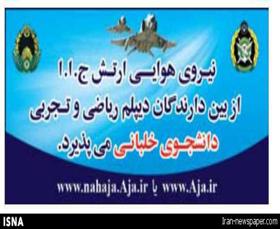فراخوان جذاب ارتش برای دیپلمه&zwnj;ها