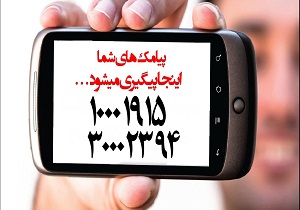 پیامک‌های دریافتی  1394/10/20