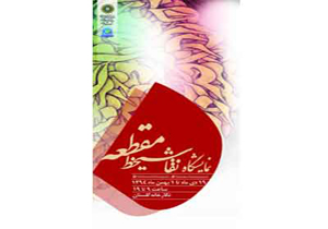 «مقطعه» در نگارخانه گلستان