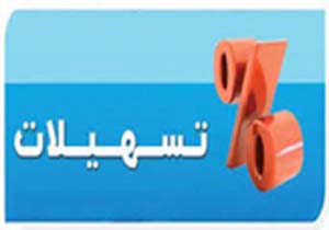 پرداخت تسهیلات از صندوق خرد به ۷۰ زن روستایی درمیناب