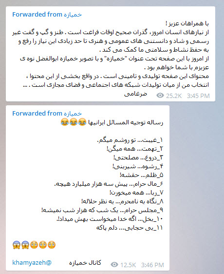 در کانال تلگرامی ضرغامی چه می گذرد+ تصاویر