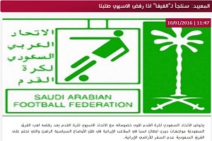 عربستان نامزدهای فیفا را تهدید کرد
