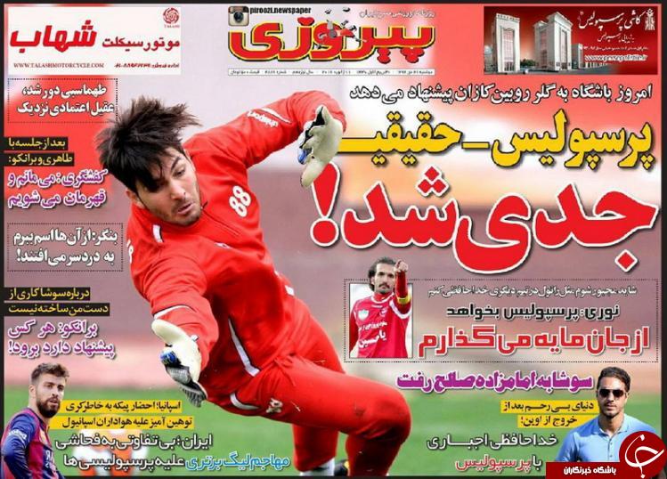 پیروزی