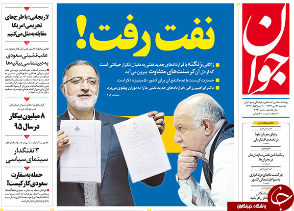 از شمارش معکوس اجرای برجام تا خسارت 50 میلیارد دلاری کرسنت بر کشور