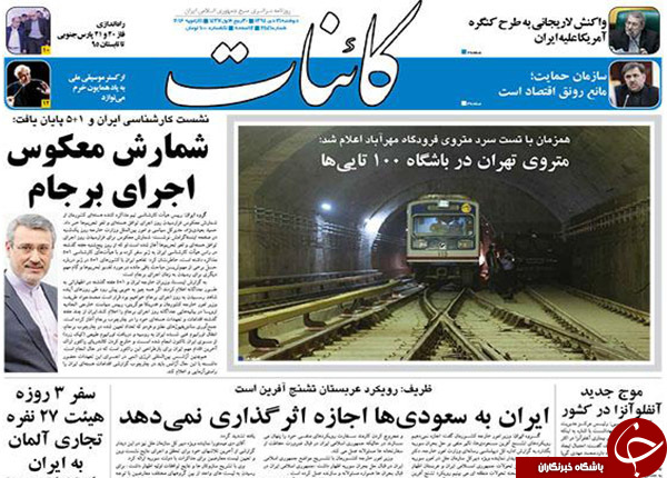 از شمارش معکوس اجرای برجام تا خسارت 50 میلیارد دلاری کرسنت بر کشور