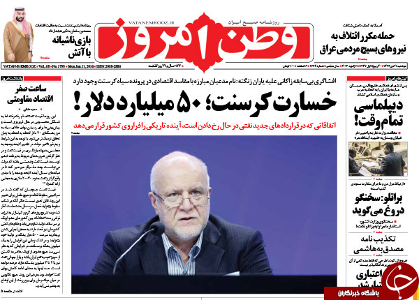 از شمارش معکوس اجرای برجام تا خسارت 50 میلیارد دلاری کرسنت بر کشور