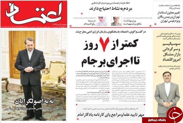 از شمارش معکوس اجرای برجام تا خسارت 50 میلیارد دلاری کرسنت بر کشور
