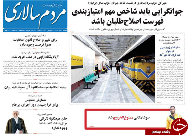 از شمارش معکوس اجرای برجام تا خسارت 50 میلیارد دلاری کرسنت بر کشور