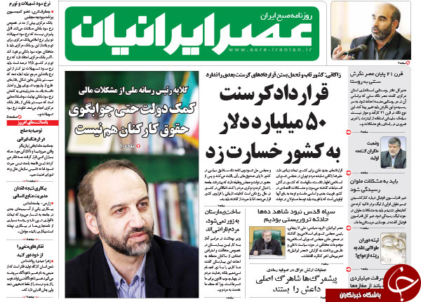 از شمارش معکوس اجرای برجام تا خسارت 50 میلیارد دلاری کرسنت بر کشور