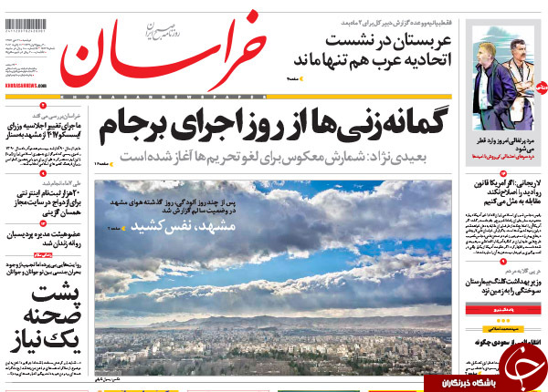 از شمارش معکوس اجرای برجام تا خسارت 50 میلیارد دلاری کرسنت بر کشور