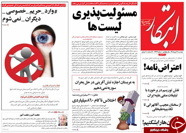 از شمارش معکوس اجرای برجام تا خسارت 50 میلیارد دلاری کرسنت بر کشور