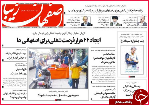 صفحه نخست روزنامه استان ها 21 دی ماه