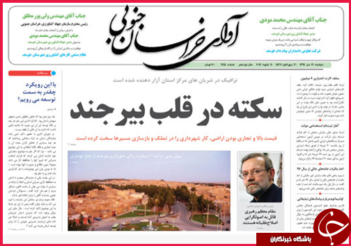 صفحه نخست روزنامه استان ها 21 دی ماه