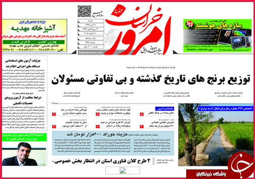 صفحه نخست روزنامه استان ها 21 دی ماه