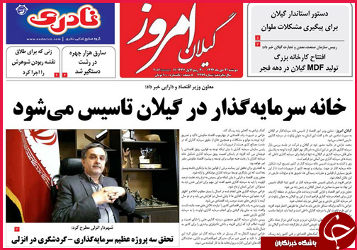 صفحه نخست روزنامه استان ها 21 دی ماه