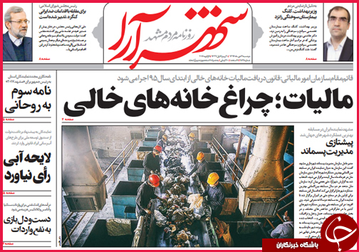 صفحه نخست روزنامه استان ها 21 دی ماه