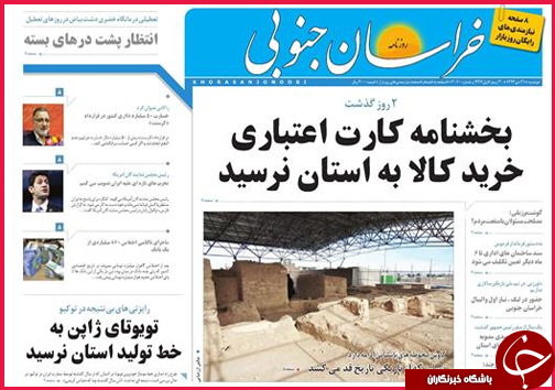 صفحه نخست روزنامه استان ها 21 دی ماه