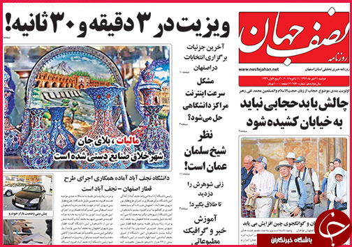 صفحه نخست روزنامه استان ها 21 دی ماه