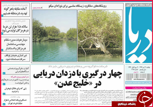 صفحه نخست روزنامه استان ها 21 دی ماه