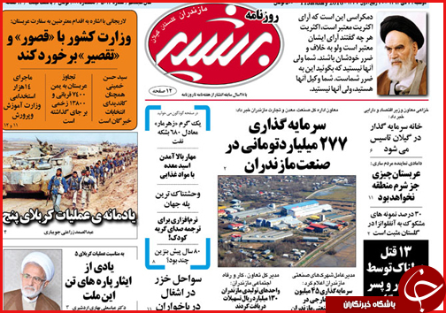 صفحه نخست روزنامه استان ها 21 دی ماه
