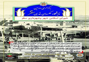 دومین نمایشگاه عکس های قدیمی سقز برگزار می شود