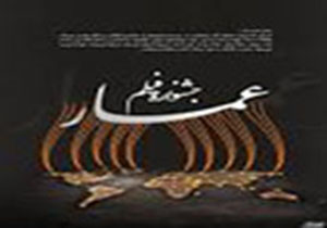 درخشش فیلمساز لرستانی در جشنواره فیلم عمار