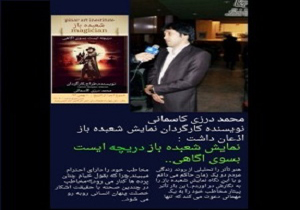 شرافت انسانی از نگاه خیام و مولانا در «شعبده‌باز»