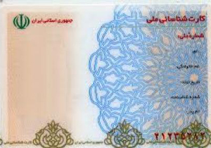 اطلاعیه سازمان ثبت احوال در خصوص اخذ کارت هوشمند ملی