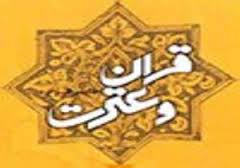 جشنواره استانی قران وعترت در شادگان