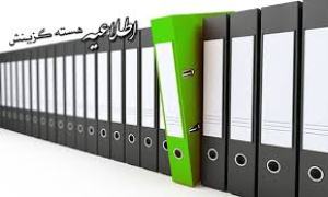 سختی کار گزينش گران در محدوده خاص زمانی محقق حذف شود