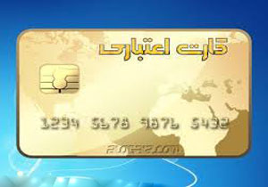 بازنشستگان «کارا کارت»با مبلغ چهار برابر حقوق دریافت می کنند