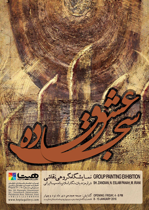 با مهمانی از جنس صلح همراه شوید