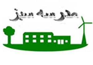 افتتاح مدارس سبز در قزوین