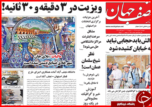 صفحه نخست روزنامه استان ها 22 دی ماه