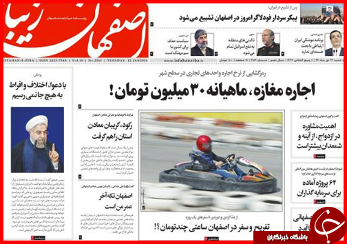 صفحه نخست روزنامه استان ها 22 دی ماه