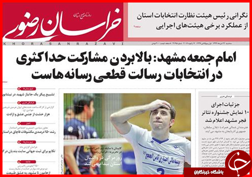 صفحه نخست روزنامه استان ها 22 دی ماه