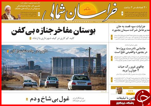 صفحه نخست روزنامه استان ها 22 دی ماه